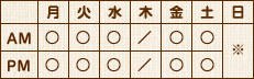 診療日表