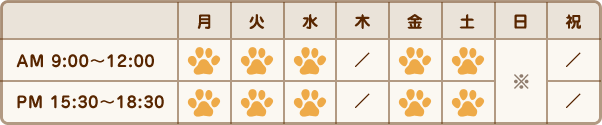 診療日表